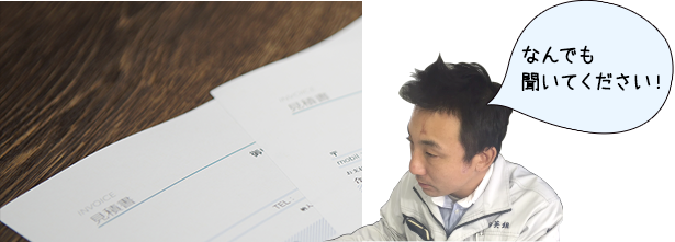 なんでも聞いてください！