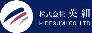 株式会社 英組 HIDEGUMI CO.,LTD.