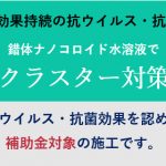 クラスター対策
