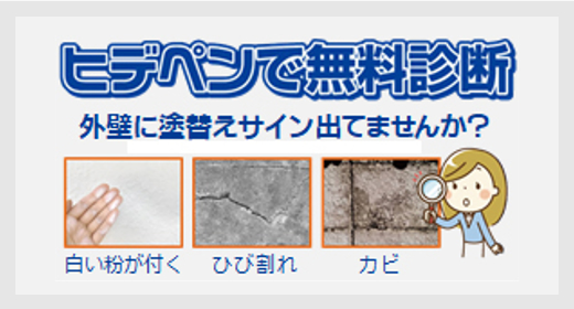 ヒデペン無料診断