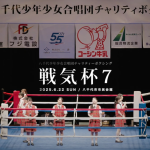 八千代少年少女合唱団 20250622